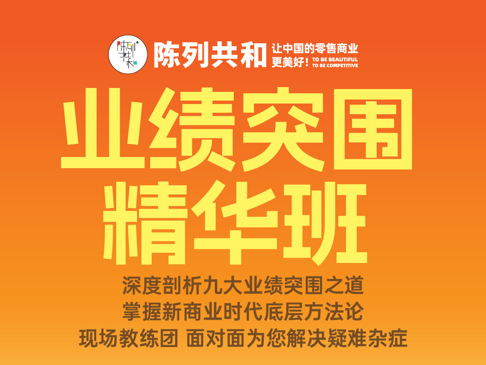 《业绩突围精华班3.0》