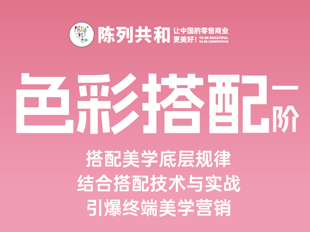 《色彩搭配一阶》