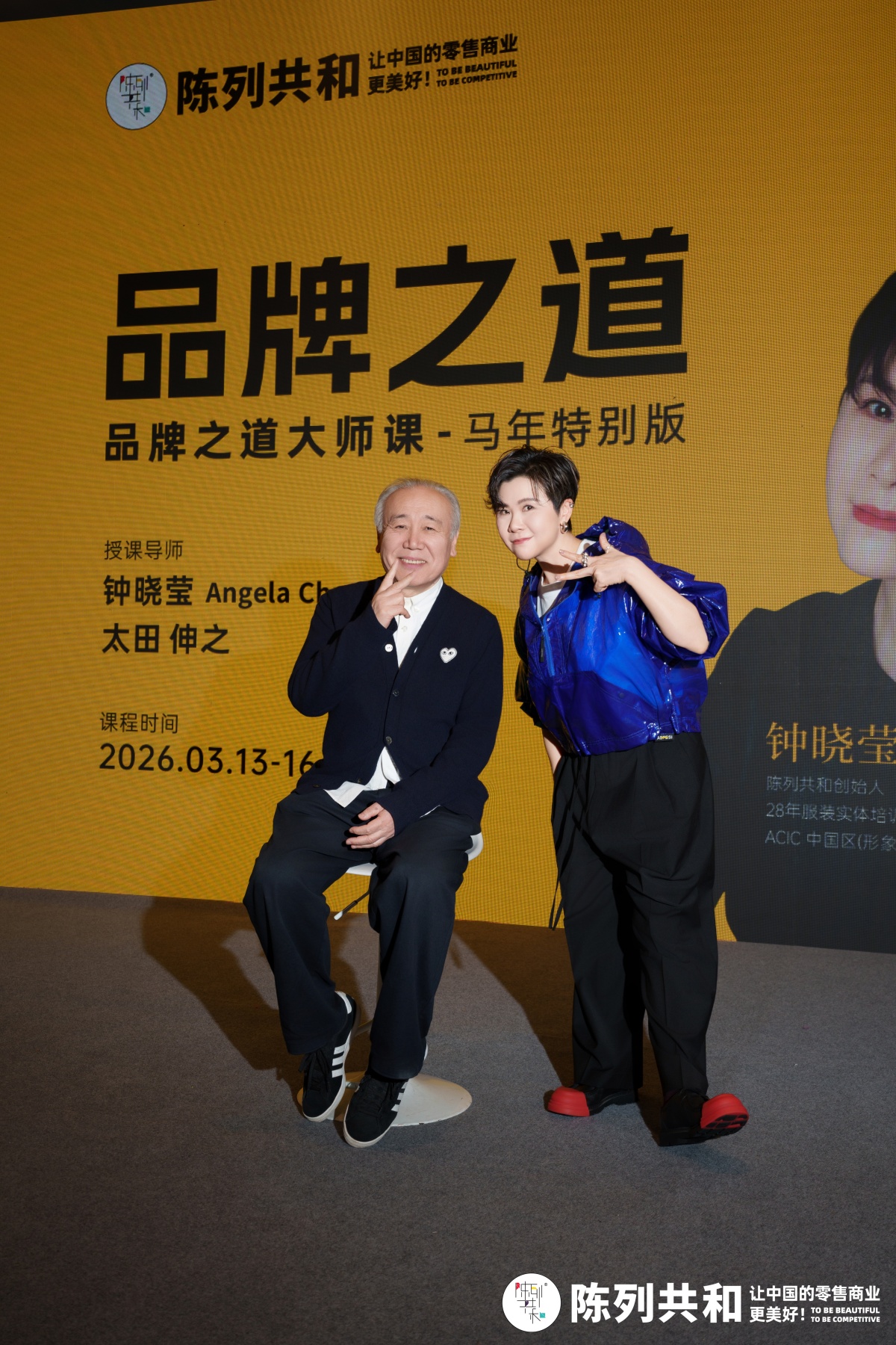 品牌有道｜三宅一生前社长太田伸之与钟老师双师同台，共授品牌经营之道