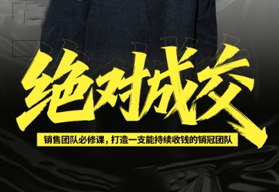 《绝对成交》