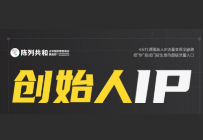 《创始人IP》
