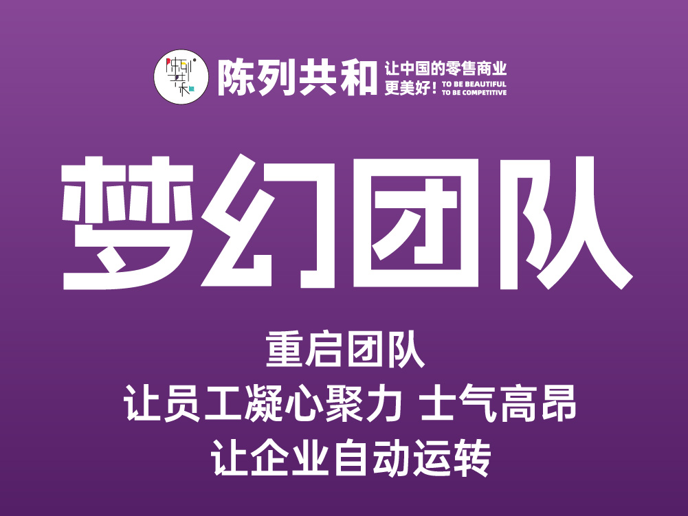《梦幻团队》