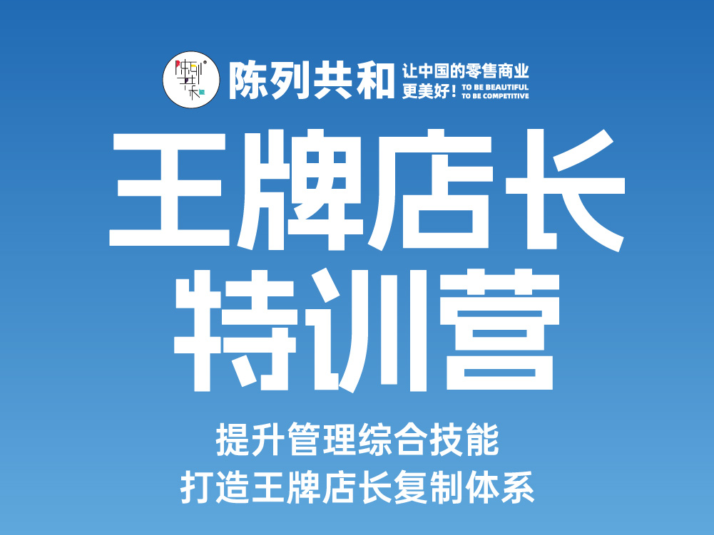 《王牌店长》