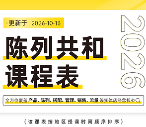 最新公示 | 11月陈列共和课表更新